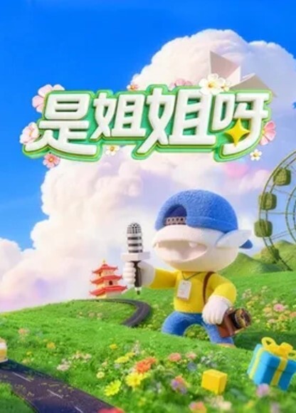 饼干姐姐快来和白虎嫩穴的饼干姐姐一起学习解锁更多性爱姿势吧 - 色映